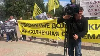 Митинг обманутых дольщиков 07.07.2019