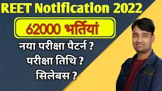 REET New Vacancy 2022 || New Pattern / Exam Date
