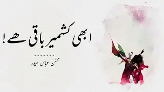 Abhi Kashmir Baaqi Hai | A Poem On Kashmir | Mohsin Abbas Haider | ابھی کشمیر باقی ھے
