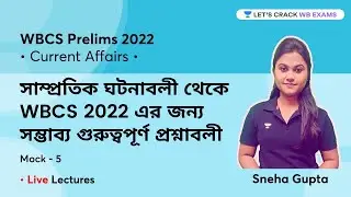 সাম্প্রতিক ঘটনাবলী থেকে WBCS 2022 এর জন্য সম্ভাব্য গুরুত্বপূর্ণ প্রশ্নাবলী (P5) | C.A. | Sneha Gupta