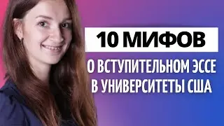 ТОП 10 ошибок при написании мотивационного письма в университеты Америки | Поступление в США