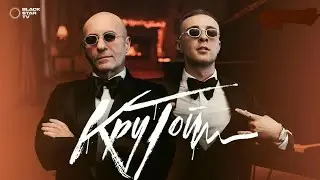 Егор Крид—Крутой. (Премьера Клипа 2019)