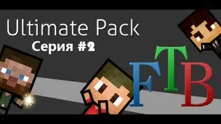 Minecraft - FTB Ultimate (Серия #2) - Снова в шахты :):