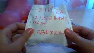 Бумажные сюрпризы!!!!!!