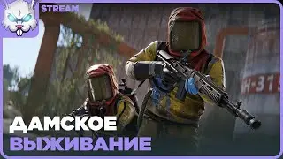 СРЕДьнедельное мрАкобесие с @Мейбикексик ● RUST