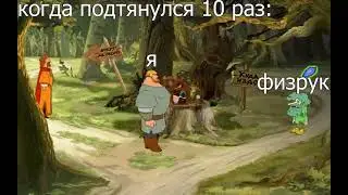 Ай да Богатырь ! 