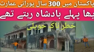 Pakistan main 300 sall porani Haveli : Hya pahly Badshah Rehty haib : First Vlog