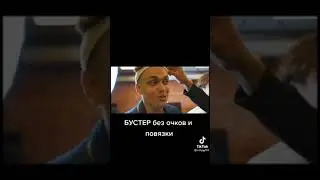 Бустер #Shorts