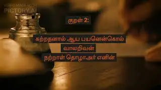 திருக்குறள்
