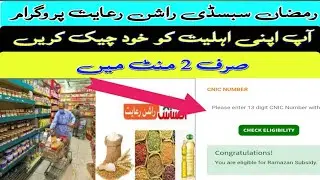 Utility Store Corporation Ramzan subsidy Rashan Riyat Program 2024 check eligibility