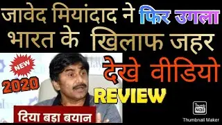 #Javed #Miyadad new statement against #India...
