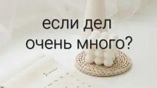 Как правильно распределить дела в ежедневнике, my planner