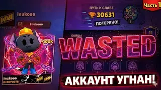 🔴 У МЕНЯ УРАЛИ АККАУНТ! НОВАЯ РУБРИКА — ЧАСТЬ 1 🔴