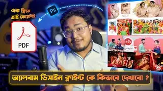 Convert Bengali Wedding Album Design from JPG to PDF in Photoshop | Step-by-Step Tutorial in Bengali