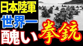 日本陸軍の歩兵装備7選 日本独自の兵器を開発していた！ 《日本の火力》
