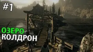 Alan Wake Прохождение | ОЗЕРО КОЛДРОН | #1