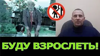 Как повзрослеть и стать по-настоящему взрослым?