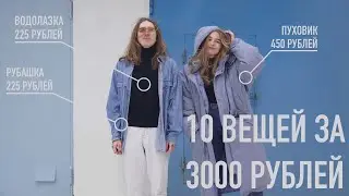 Идём в секонд-хэнд со мной