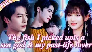 🤯The little fish I picked up turned out to be a handsome sea god and my lover from a past life.