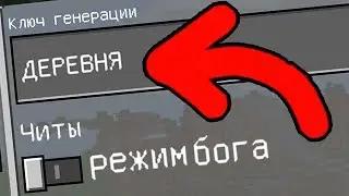 ТОП 5 СИДОВ НА ВЫЖИВАНИЕ ДЛЯ MINECRAFT PE 1.2