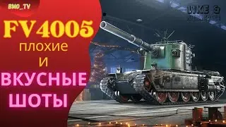 Как делать не надо!  Или что представляет из себя БАБАХА ● ЛучшееДляВас #wot #world_of_tanks #bmo_tv