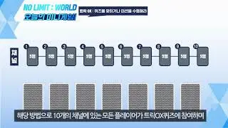 [니드포스피드엣지] 11/15(목) GM방송- 미니 게임 규칙 안내 '트릭 OX'