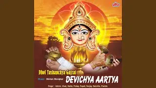 Jay Devi Jay Devi Shri Laxmi Mate (Aarti)