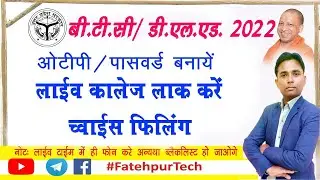 UP DELED COUNSELLING PROCESS 2023 || UP DELED Choice Filling 2023  