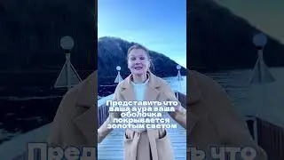 3 легких способа чистки ауры, о которых вы не подозреваете. Аура отражает все:  мысли, эмоции.