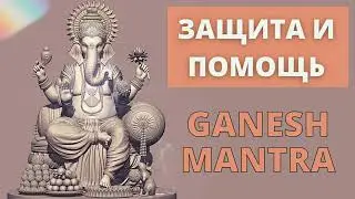 ⦿ ГАНЕША МАНТРА ॐ Джей Ганеша Пахимам Шри Ганеша Ракшамам (4 мин)