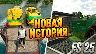 начало новой истории в новой игре #farmingsimulator25