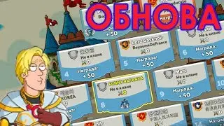 ТУРНИР ПОСЛЕ ОБНОВЛЕНИЯ Hustle Castle Fantasy Kingdom