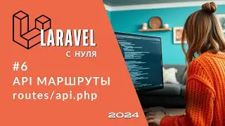 #6 Laravel: API Routes | API for the Little Ones | Laravel Complete Course from Scratch for Begin...