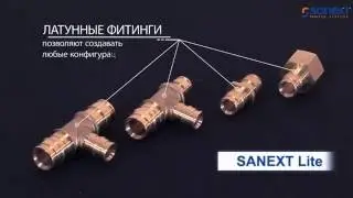 САНЕКСТ Лайт (SANEXT Lite)