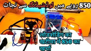 How to make Inverter for home || inverter banane ka treeka || how to make Best quality inverter