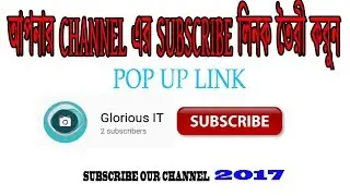 HOW TO ADD SUBSCRIBE LINK YOUR CHANNEL  ADD POP UP BUTTON 2017