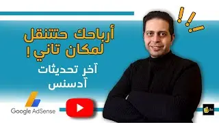 تحديثات ادسنس 2022 | تحديث جديد من جوجل ادسنس لمعرفة ارباحك من اليوتيوب و المواقع و المدونات!😉