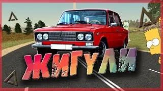 ЖИГУЛИ | CRMP
