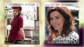 [cериал Гранд] Какими стали актеры в 4 сезоне сериала Гранд