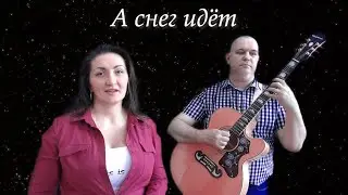Снег идёт, Глюк'оZа (Акустический кавер)