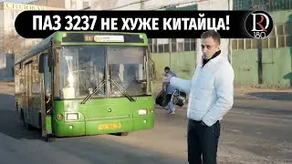 Ушедший в прошлое городской автобус ПАЗ-3237. Не хуже Китайца???