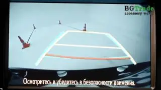 Камера заднего вида BGT с динамической разметкой IPAS