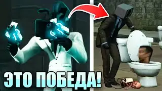 ОНИ ПОБЕДИЛИ! Теория Skibidi Toilet