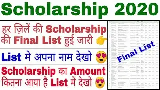 NSP Scholarship List 2020 | NSP Sanctioned List 2020 | Scholarship List kaise dekhe