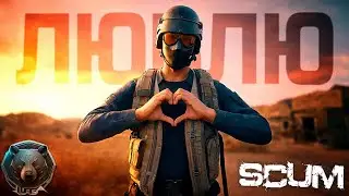SCUM душним по чуть #scum #scumlive