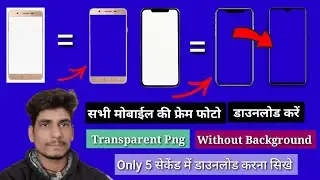 How To Download Best Mobile Frame Png 🔥 !! Mobile Frame Png Download Kaise Karen ! Transparent Png 🔥