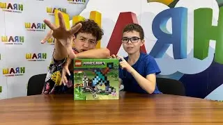 РАСПАКОВКА! Lego Minecraft! Такого никто не ожидал!