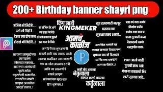 Birthday Bannner Shayari Png | Download New Style Birthday Bannner Shayari png | By Rana