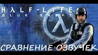 Half Life. Blue Shift. Soundtrack comparison. PC + DC.