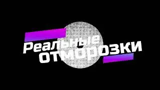 Отогрев авто 2024. РЕМОНТ ПОСЛЕ ОТОГРЕВА.
